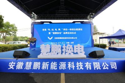 金圓股份投資的甌鵬科技中國首座“車、站、電、網(wǎng)”四位一體商用車綜合能源站亮相合肥
